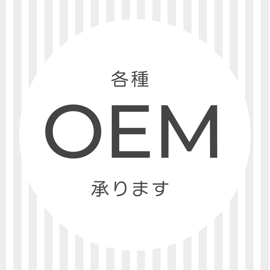 OEM承ります
